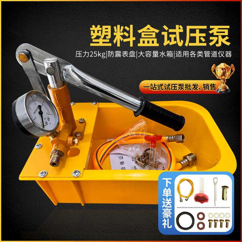 手动塑料盒试压泵ppr水管打压机塑料盒增压泵家用测压泵压力泵