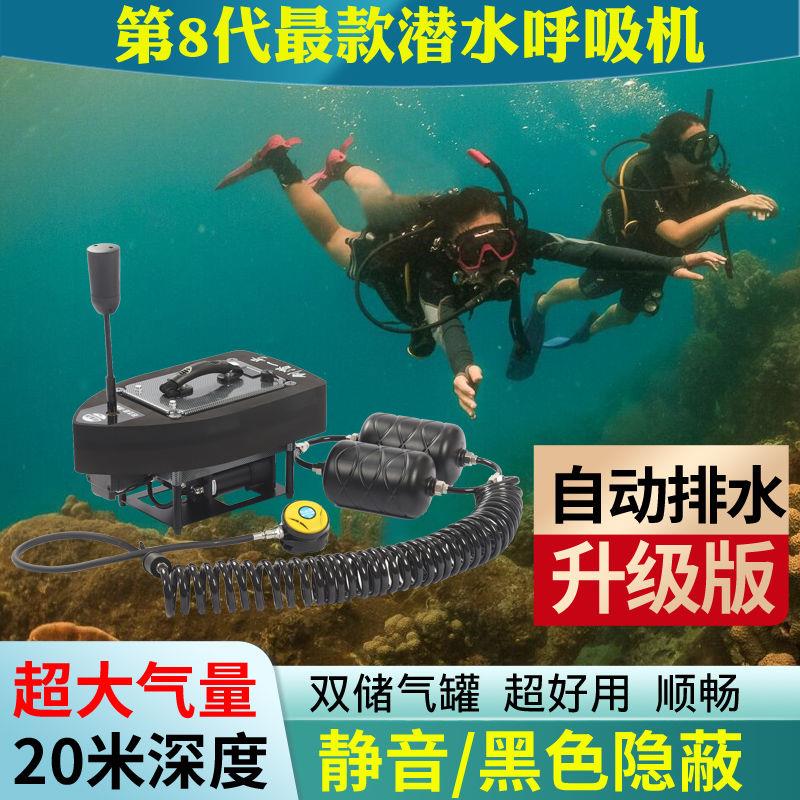 我来创潜1号水下潜水呼吸器机全套装备气瓶供氧气泵人造鱼鳃设备
