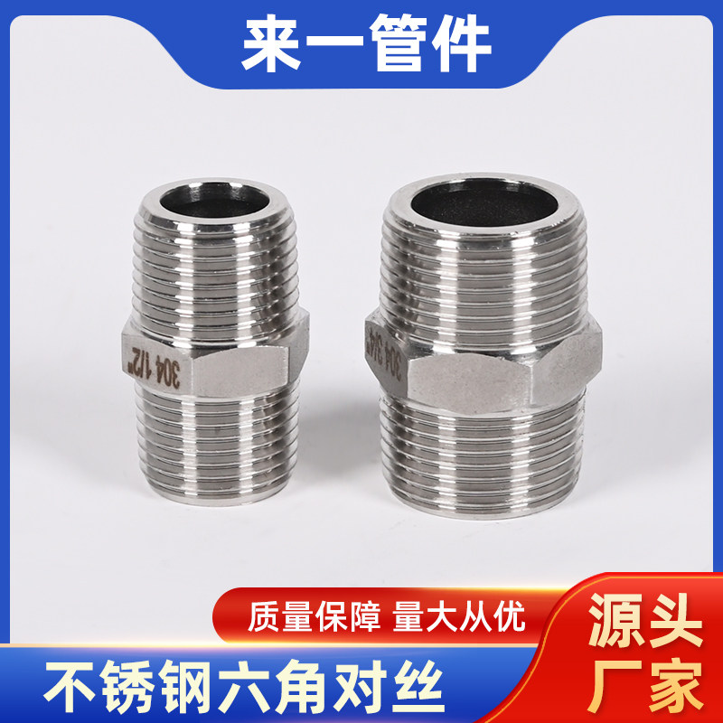 304不锈钢六角丝双头对丝外丝接头直接直通内接短接水管4分6分1寸