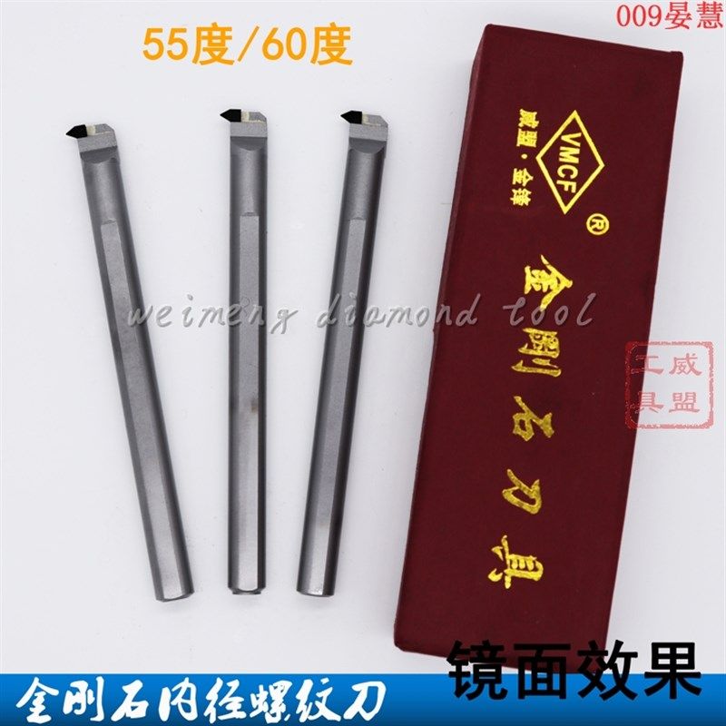 金刚石内螺纹车刀MIR挑丝刀PCD牙刀60度55度 直径5/6/8/10/16/20