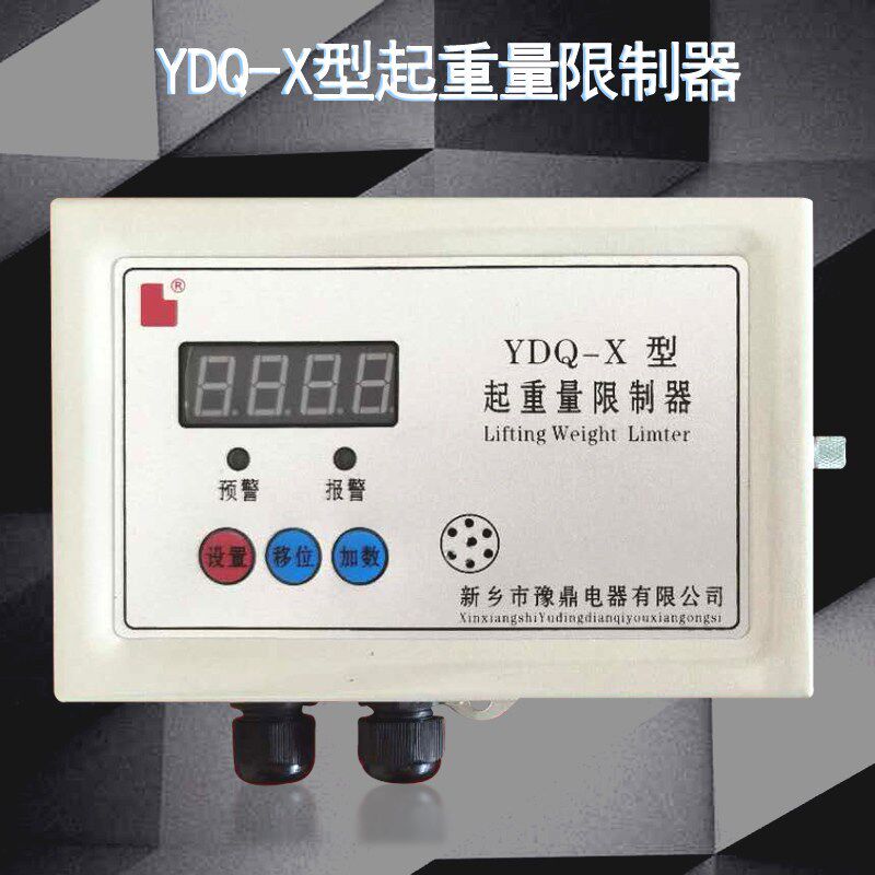 YDQ-X型起重量限制器 3T-100T双梁起重机超载限制器显示屏