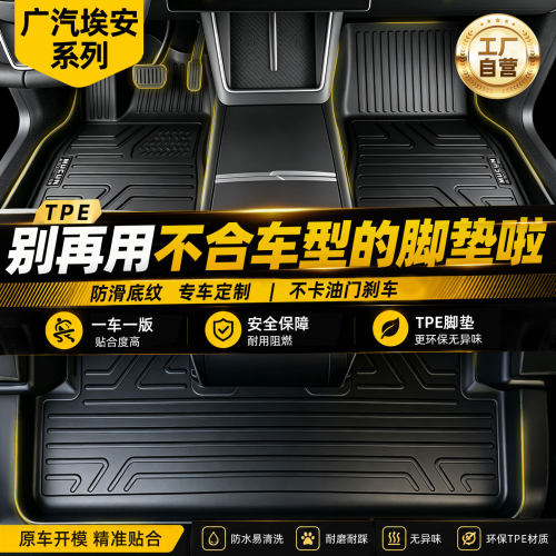 牧村广汽埃安TPE脚垫专用