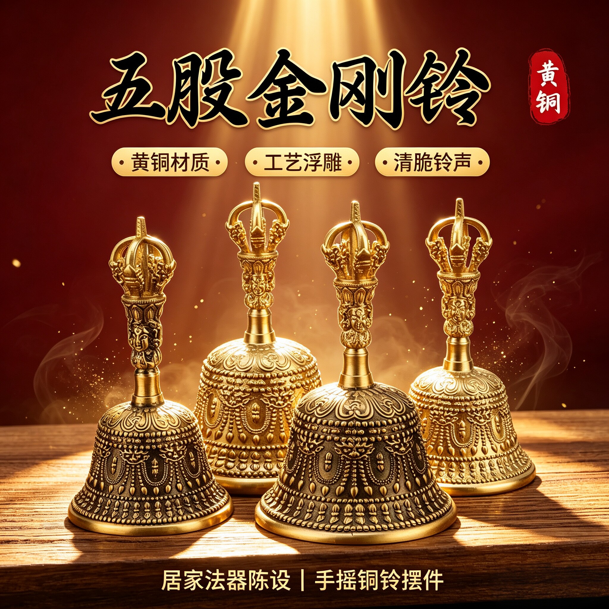 五股金刚杵铃铛藏族手摇铃法器道家三清铃黄铜手摇铃铛纯铜铃大号图片