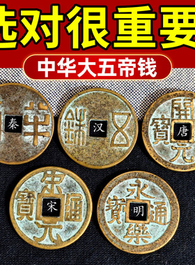 中华大五帝钱挂件秦汉唐宋明门对门葫芦真品入户门卧室铜钱古币