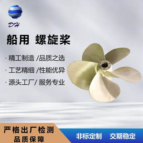 4叶螺旋桨 推进器 铜螺旋桨游艇电动
