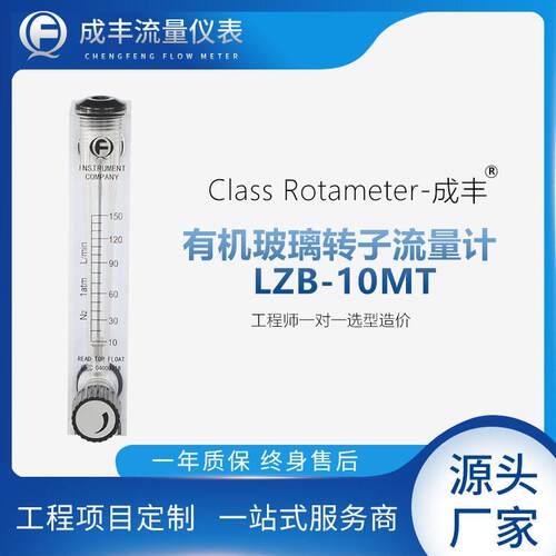 有机玻璃转子流量计 10MT 面板式 气体液体流量计可调节防爆数显