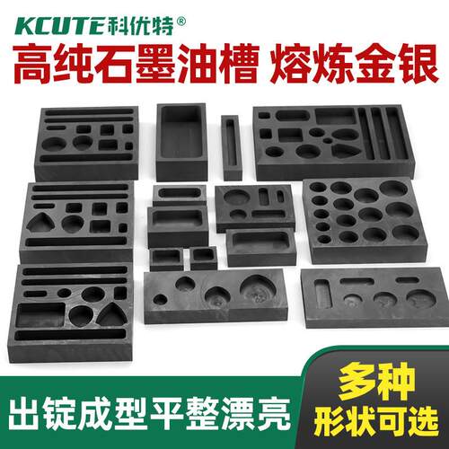 高纯石墨油槽熔炼金银条模具耐高温金块铸锭模具倒金槽石墨舟坩埚