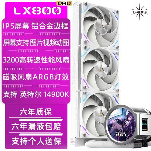 TCOMAS钛钽LG700pro 360一体式CPU水冷散热器 3.5英寸IPS屏幕