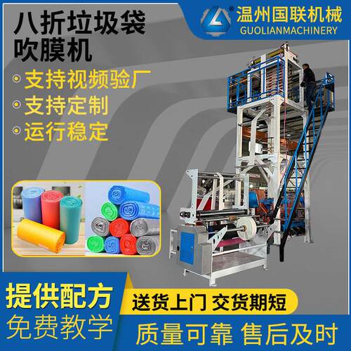 全自动八折袋吹膜机 垃圾袋降解袋宠物袋连卷袋吹膜机 源头工厂