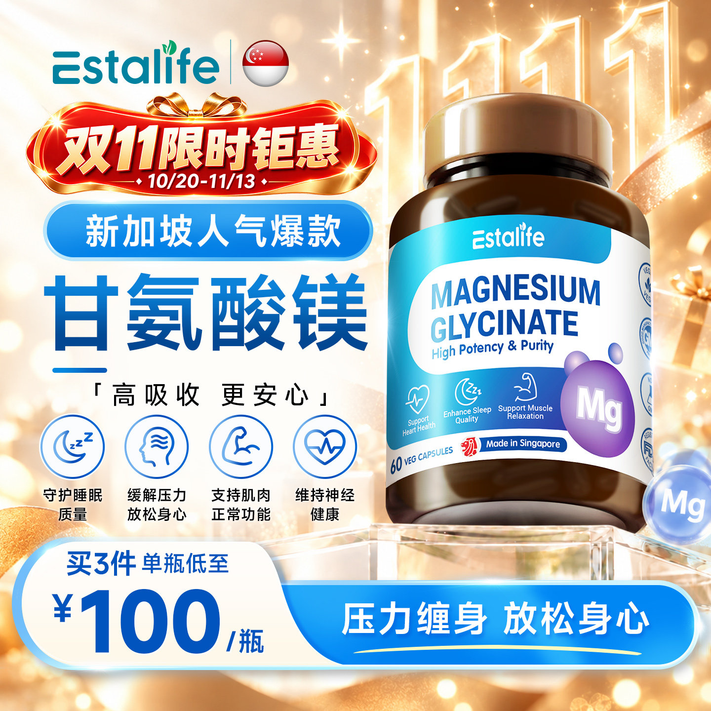 ES甘氨酸镁缓解压力放松情绪日常身心调理