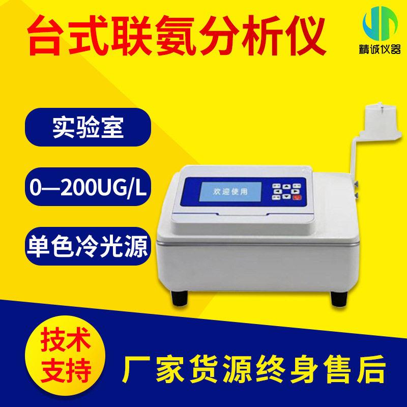 水质台式联氨分析仪 电厂化工自来水溶液测量仪 彩色触摸屏