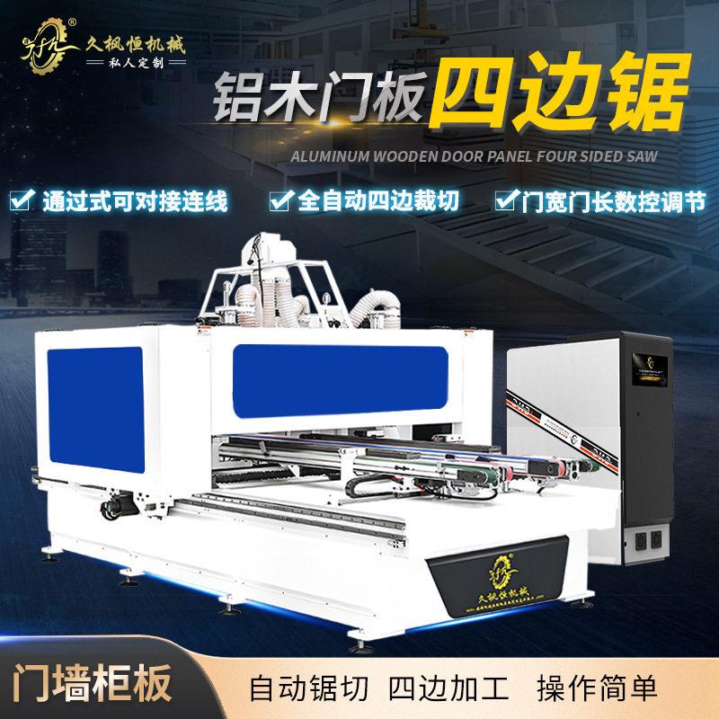 铝木板四边锯门扇锯切全自动数控四边锯龙门通过式切割裁板生产线