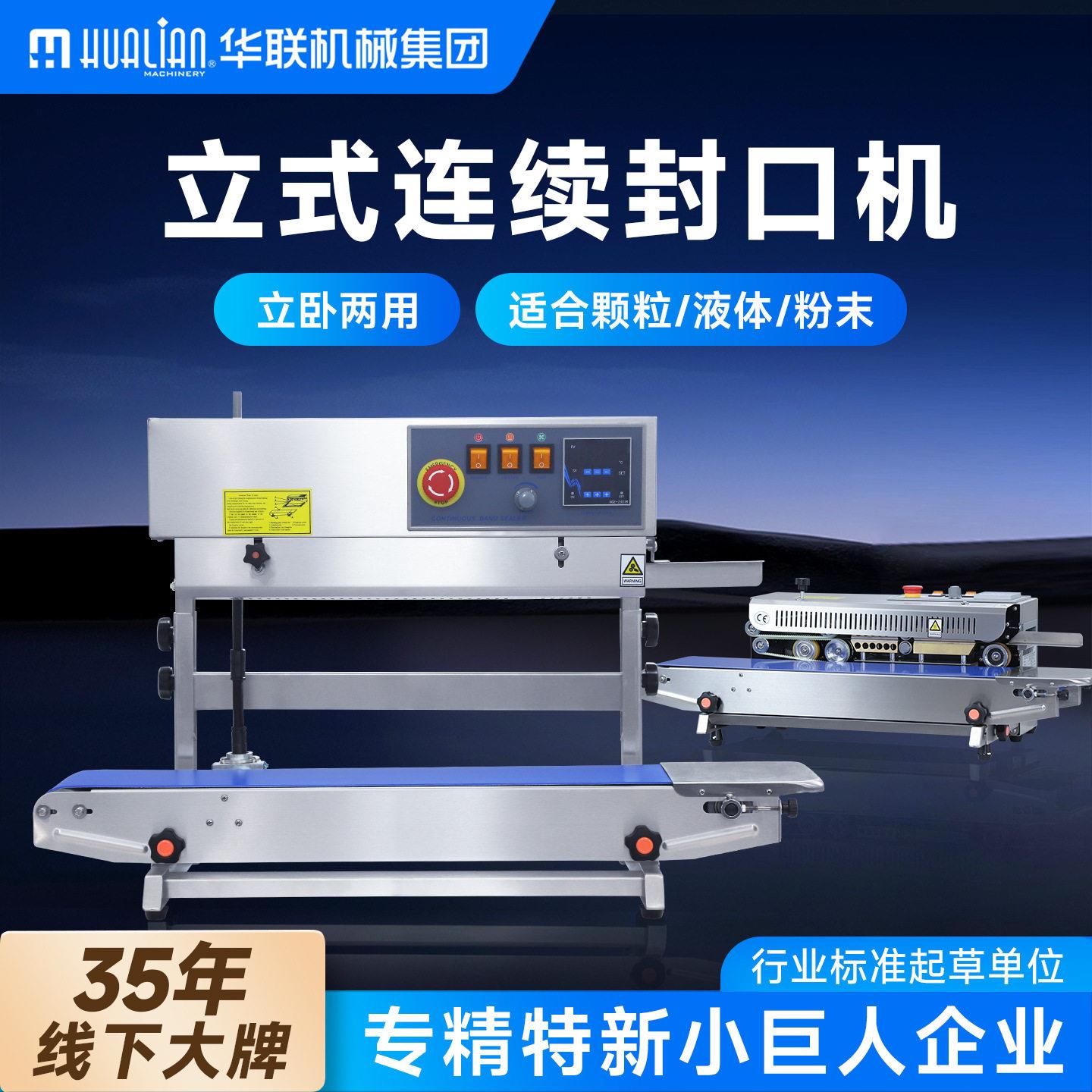 自动连续立式封口机铝箔袋子液体商用塑封机印字打码热封包装机
