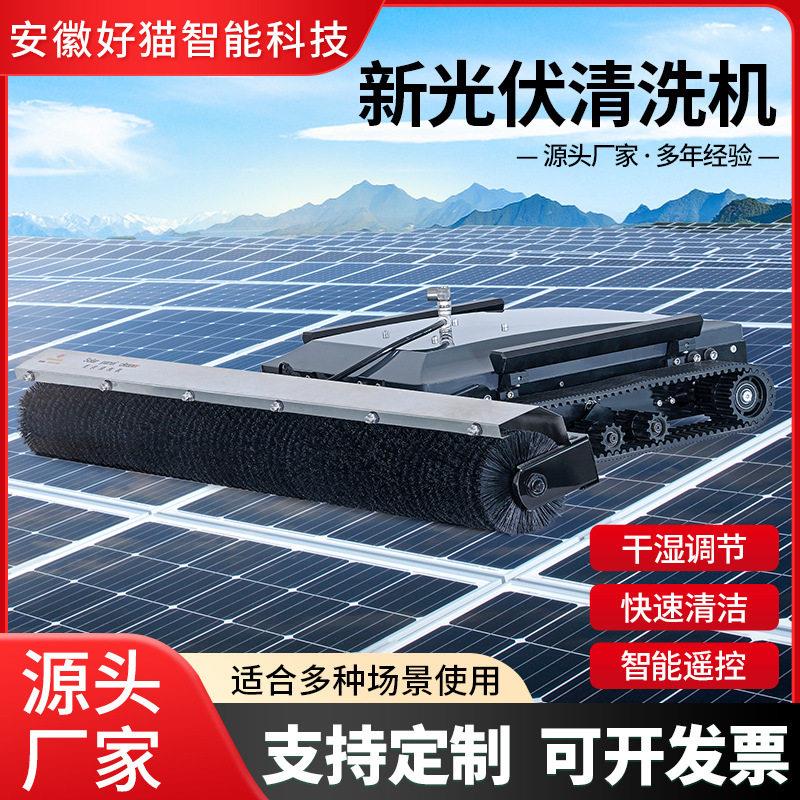 自遥控清洁电站专用太阳能板干洗除尘清扫机器设备光伏板清洗机图片