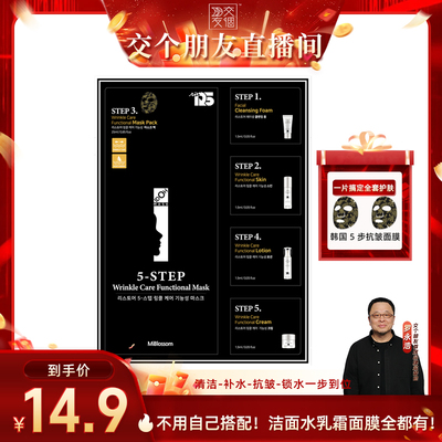 韩国抗皱紧致淡纹5步面膜试用