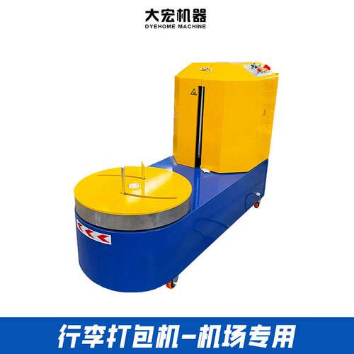 新行李缠绕包装机厂家LP600F-L预拉伸膜酒店车站机场小行李打包机