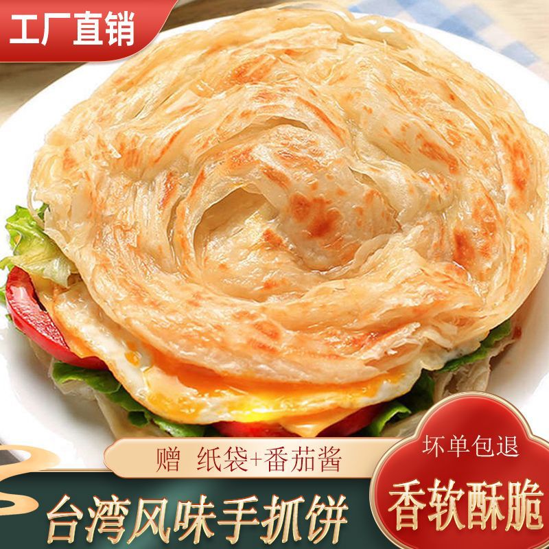 原味手抓饼批发80克50片摆摊