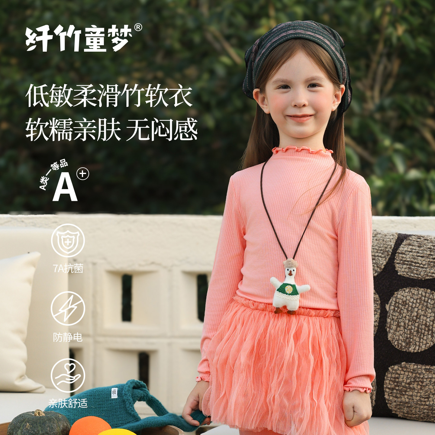 纤竹童梦女童套头打底衫