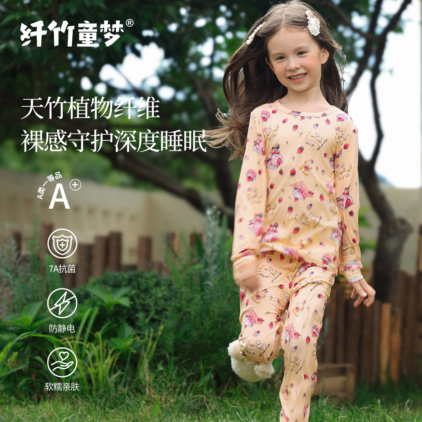 纤竹童梦儿童秋衣秋裤A类竹纤维