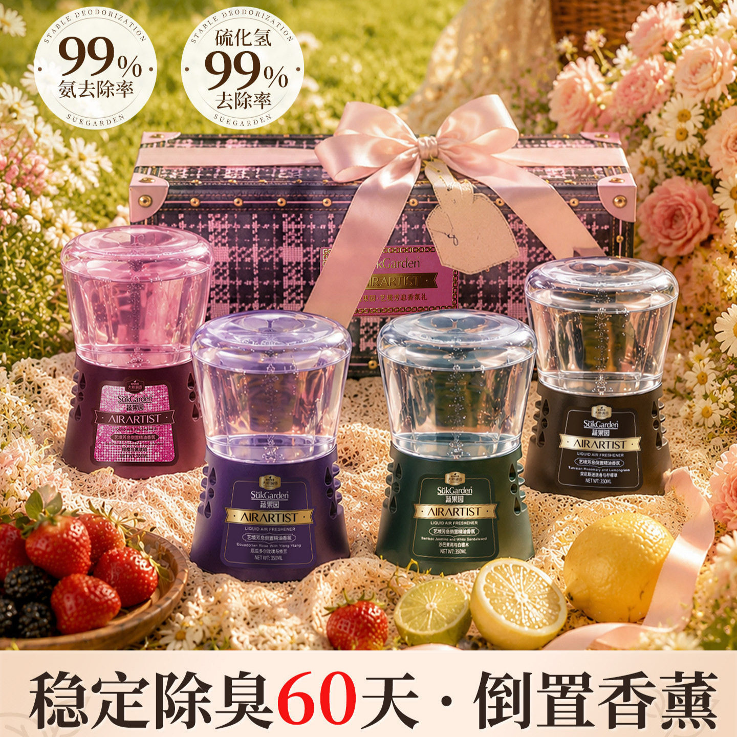 间除臭空气清新剂持久留香350ml