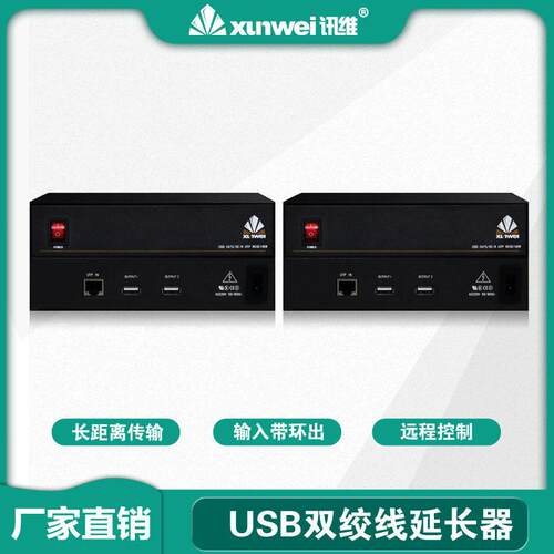 USB信号延长器双绞线传输器USB数据延长器长距离传输远程控制设备