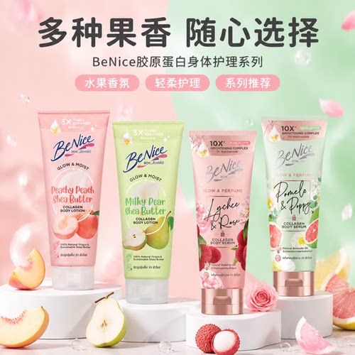 泰国benice身体乳持久留香亮白