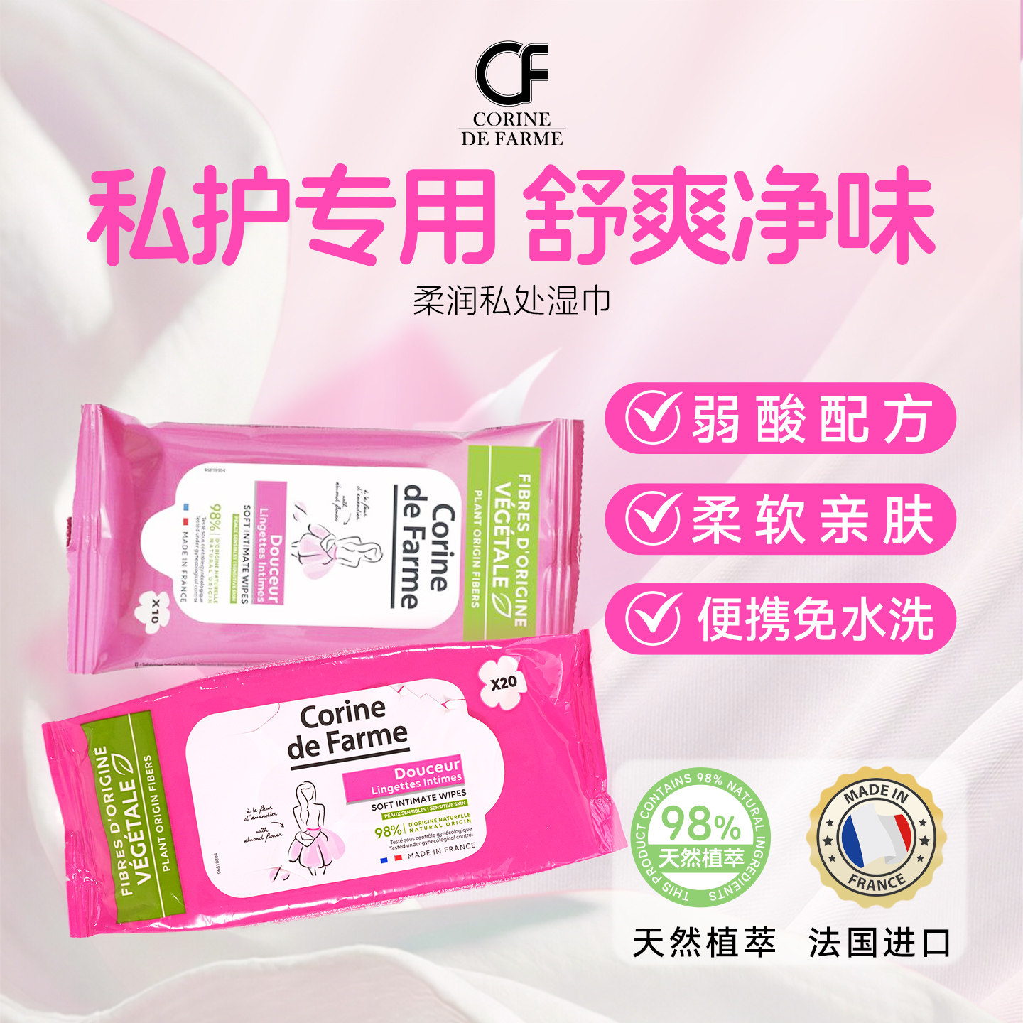 法国进口一次性私处湿巾净味
