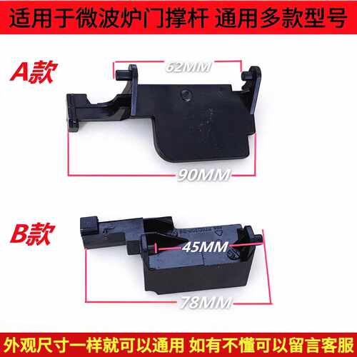 通用格兰仕微波炉门开关撑杆配件P70F23P-G5(SO)开门内按钮零件