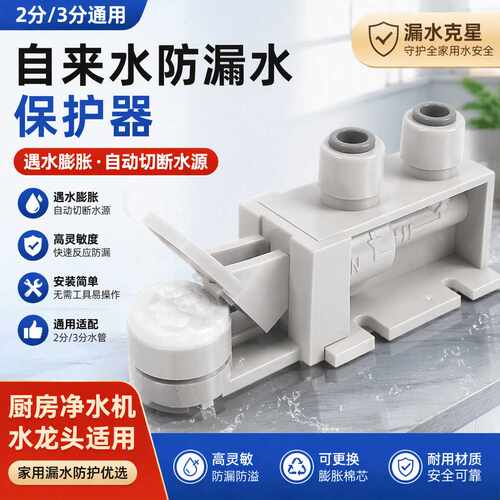 净水器防漏水保护器2分3分PE管厨下式反渗透RO机漏水自动断水通