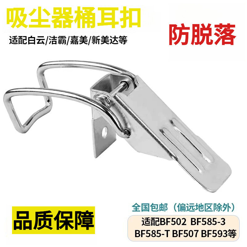 适配洁霸吸尘器桶耳扣金属卡扣配件固定铁扣15L30L70L80L通用桶