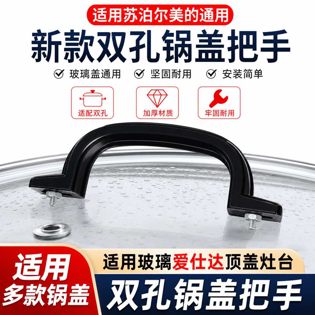 适用爱仕达可立锅盖把手不锈钢电木防烫提手炒锅通用竖孔胶木双