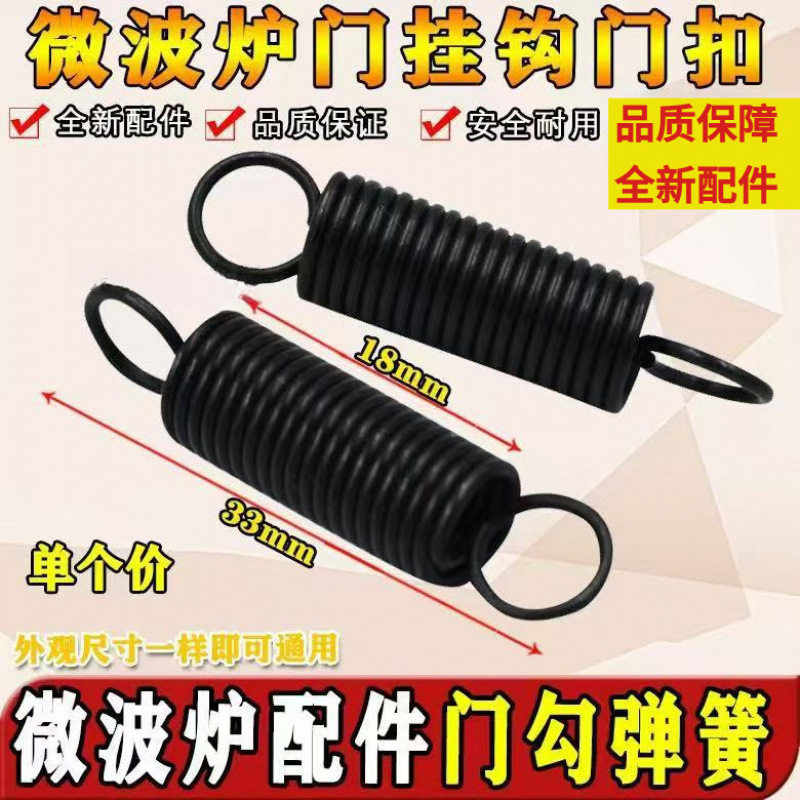 适用美的格兰仕松下海尔微波炉通用型门钩弹簧配件门勾弹簧门扣图片