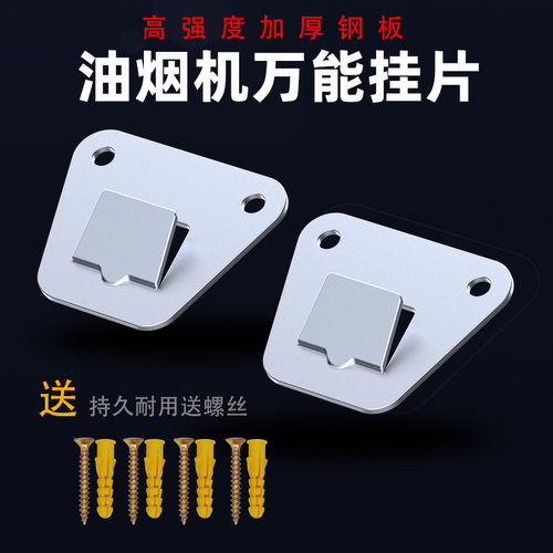 抽油烟机配件适用华帝方太老板美的挂片挂钩挂架万能挂板固定支