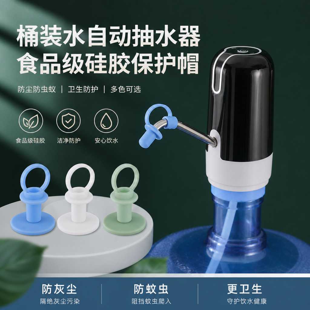水桶防尘塞饮水机瓶盖插吸水管挡灰防虫堵头无缝隙密封盖硅胶塞