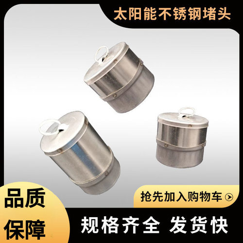 太阳能热水器堵头玻璃真空管塞58/47/70mm电加热漏水堵不锈钢配