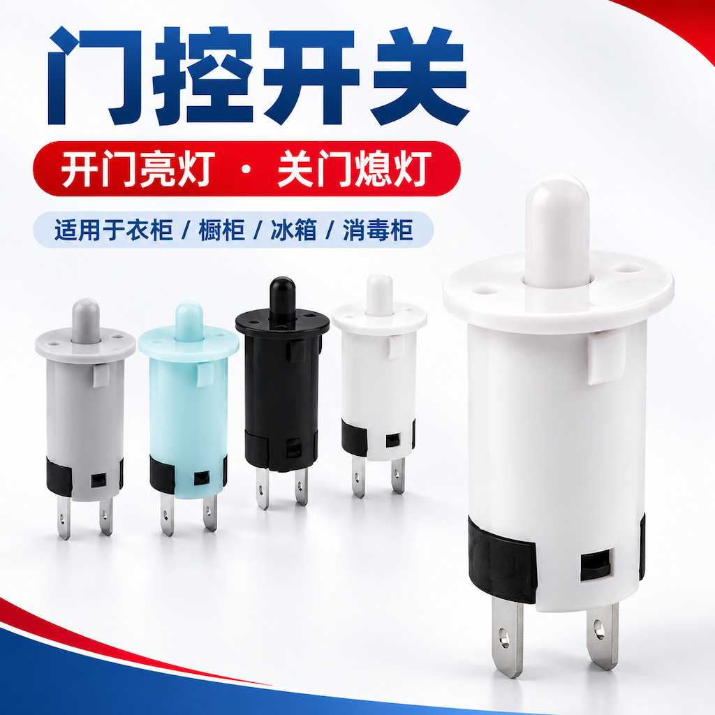 包邮圆形门控照明开关衣柜橱柜冰箱开关保险柜灯开关开门接通灯