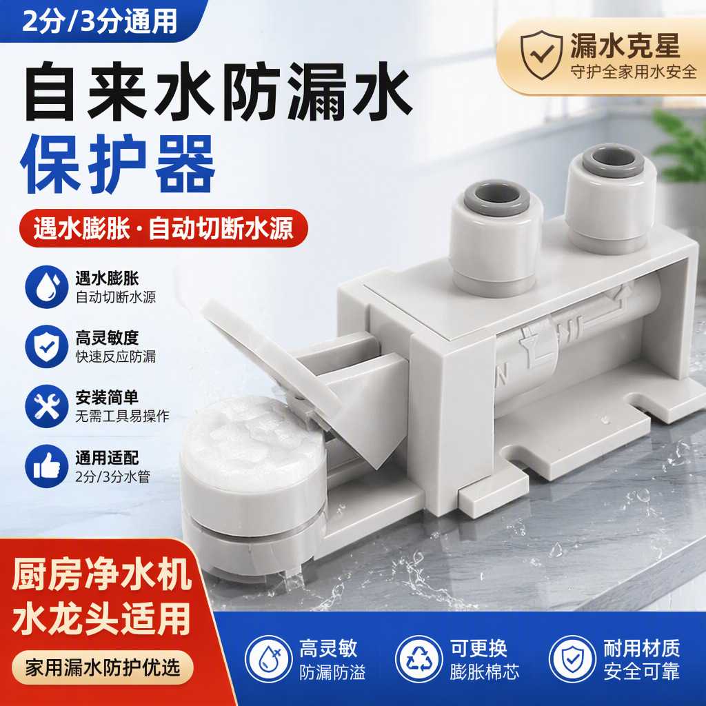 净水机漏水保护器自来水家用净水器pe水管2分3分管子纯水机止水