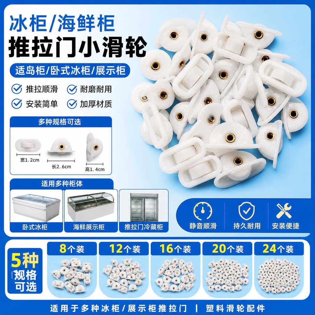 商用卧式展示柜冻柜玻璃门塑料滑轮海鲜冷藏柜推拉门小滑轮配件