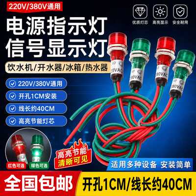 长方形信号灯红绿指示灯开水机热水器冰箱冰柜电源指示灯220V250
