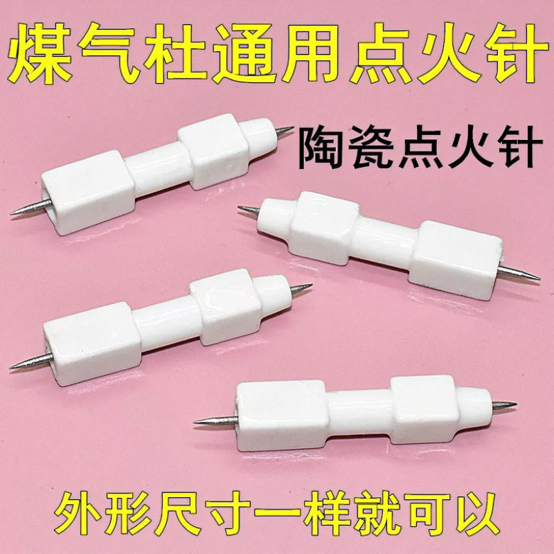 适用万家乐QS1QM20QS2燃气灶能率0708X燃气灶点火针热电偶感应针图片