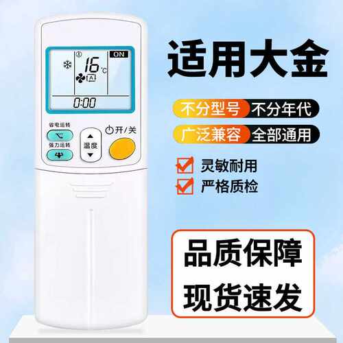 适用于 大金空调遥控器ARC480A4通用ARC480A2 ARC480A3 ARC480A5