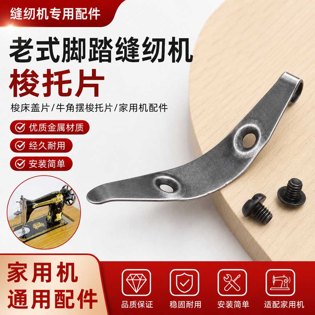 家用机通用挑线簧小连杆针距螺钉夹线器弹簧梭皮片老式缝纫机配