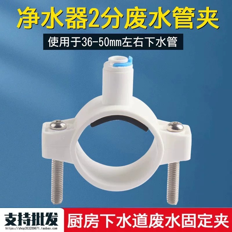 净水器厨房下水管道排污夹子废水夹2分PE管纯水机浓水快接固定夹图片