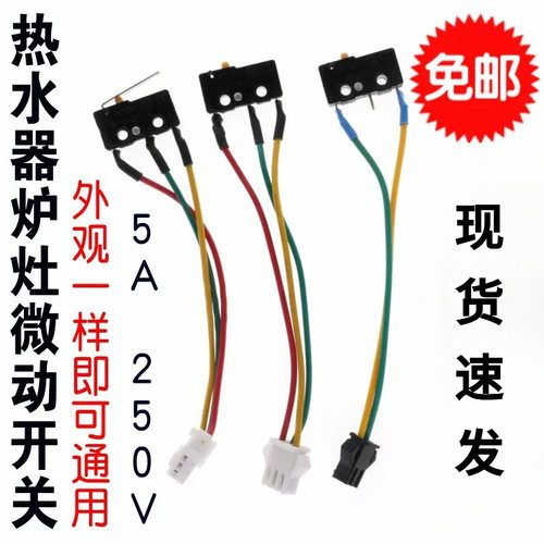 通用万和万家乐华帝炉燃气热水器配件风动微动气压风压开关KFR-1