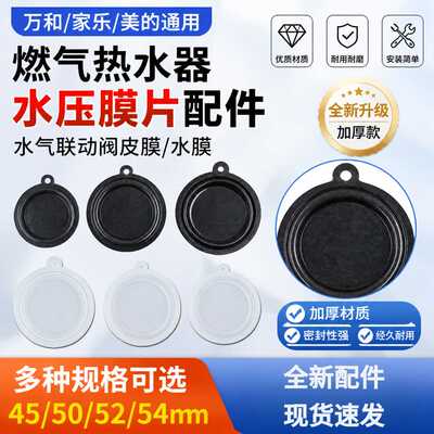 适用万家乐胶垫鼓膜皮碗6、8升水膜片M3M6热水器配件隔膜水膜胶
