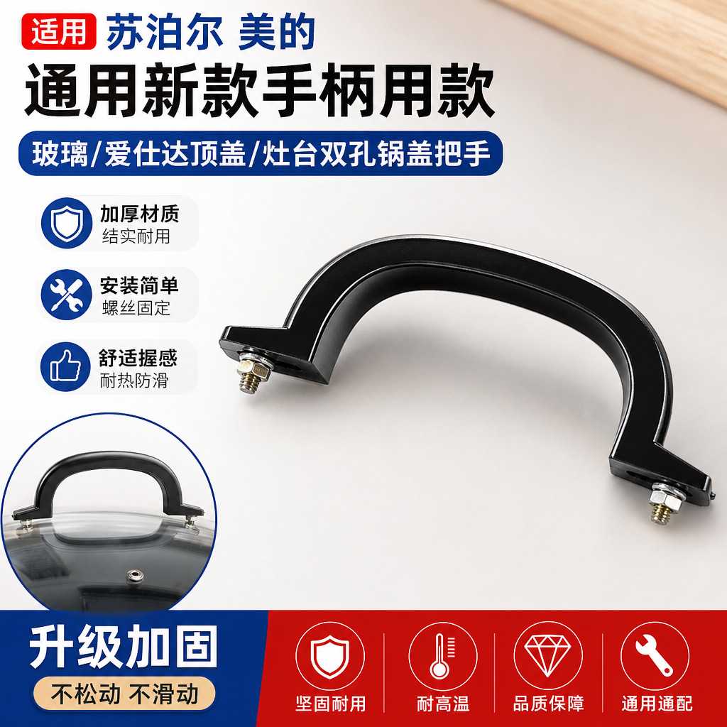 适用爱仕达可立锅盖把手不锈钢电木防烫提手炒锅通用竖孔胶木双