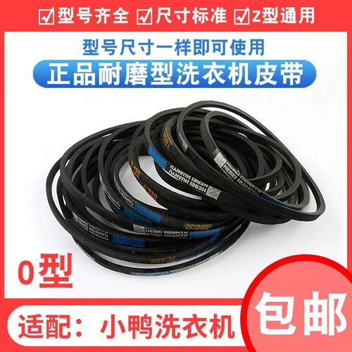 半全自动洗衣机电机三角皮带O型400~A810通用690e695e700e710e72