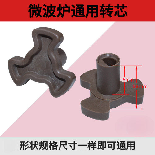 适配格兰仕微波炉配件转轴转芯轴套连接器转芯棕色15mm