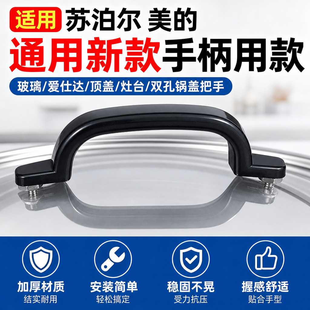 适用爱仕达可立锅盖把手不锈钢电木防烫提手炒锅通用竖孔胶木双