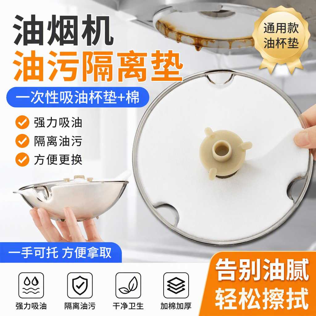 适用老板抽油烟机通用油杯垫圆形油盒吸油棉垫樱花油烟机吸油纸
